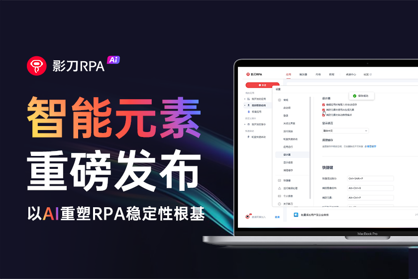 影刀RPA
